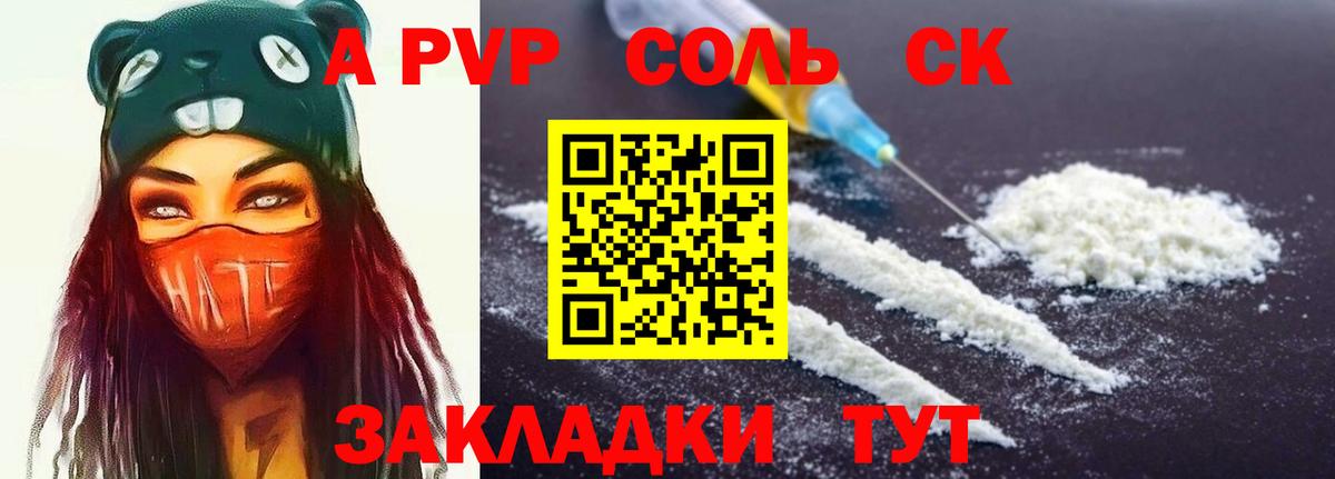А ПВП кристаллы Тобольск