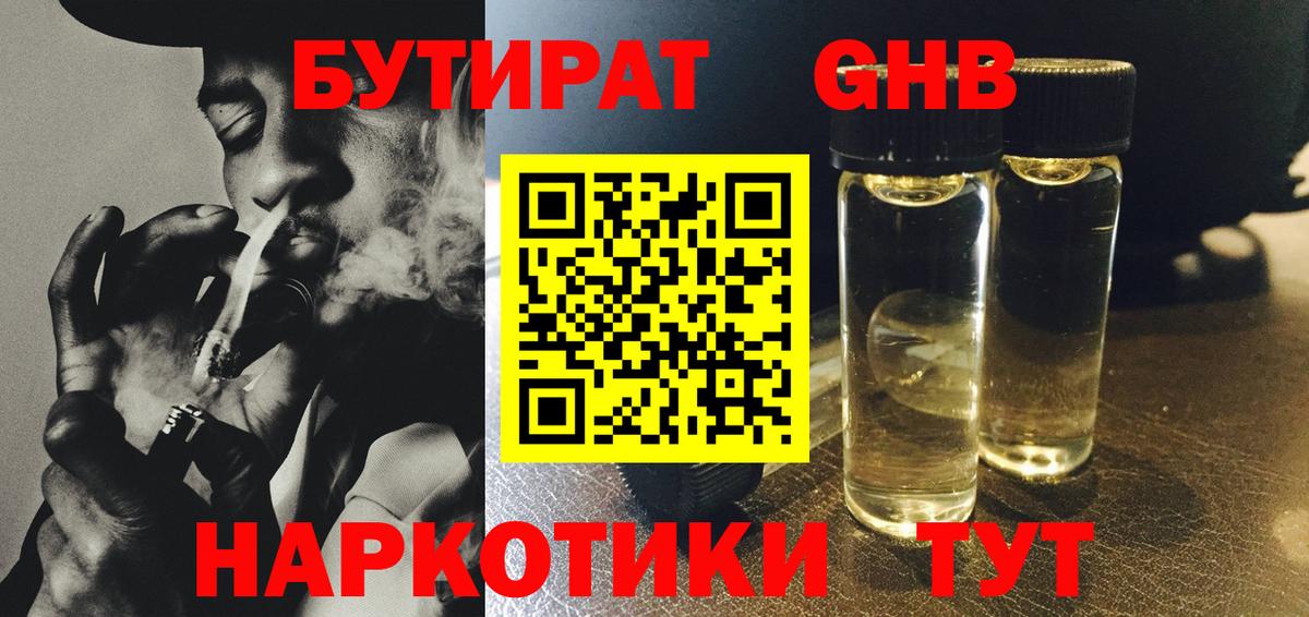 Тобольск  Бутират 99%  Вход с VPN 