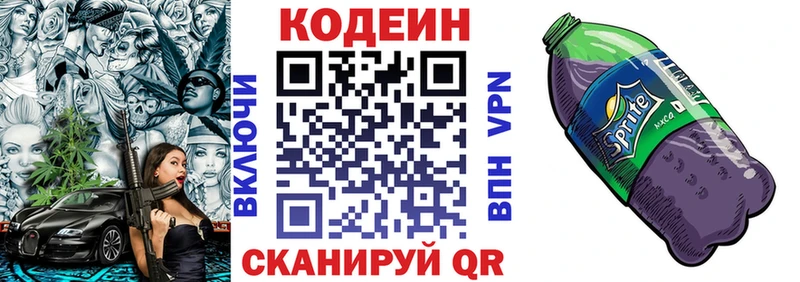 Кодеин Purple Drank OMG маркетплейс Тобольск