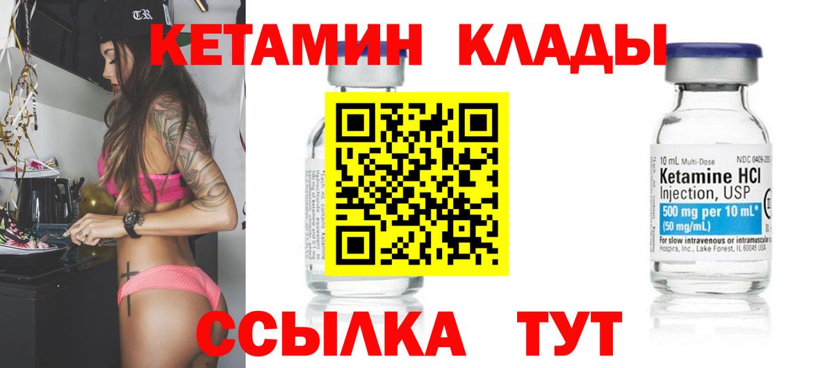 Тобольск  КЕТАМИН VHQ  Вход с VPN 