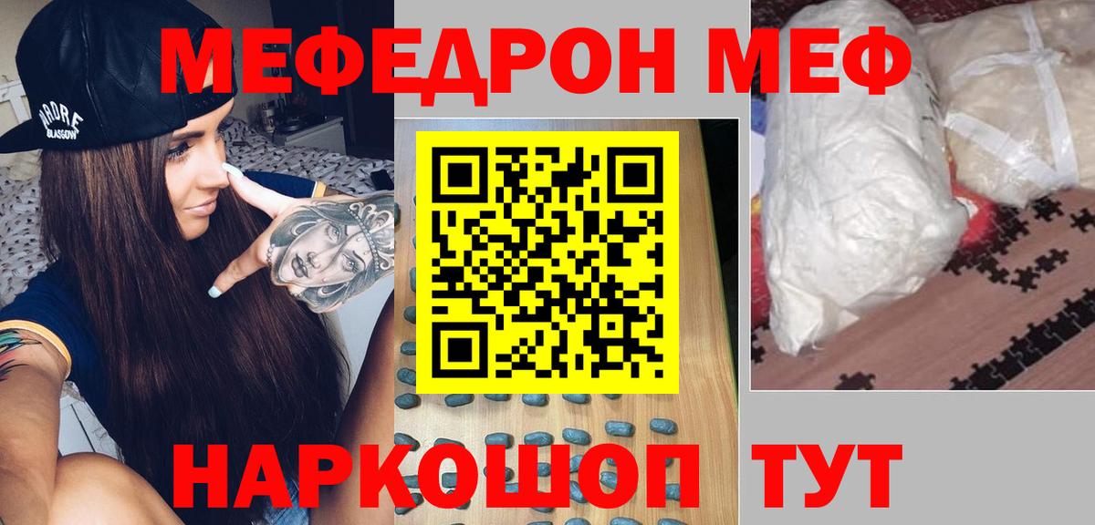 МЕФ кристаллы Тобольск