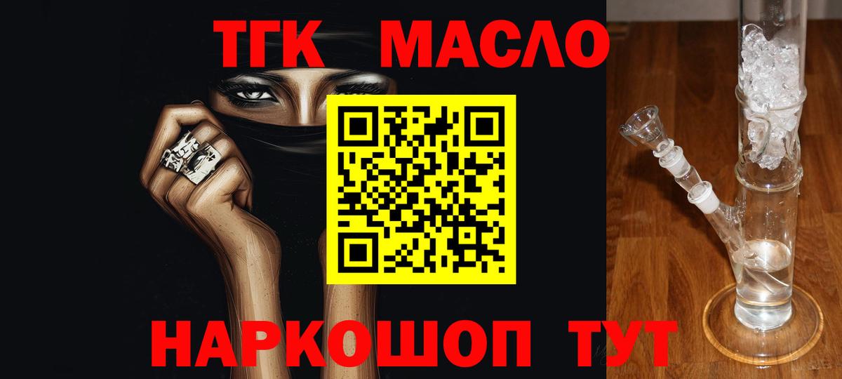 купить   кракен зеркало  Тобольск  ТГК вейп  Дистиллят ТГК гашишное масло  Вход с VPN 